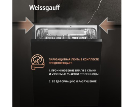 Встраиваемая посудомоечная машина Weissgauff BDW 6036 D AutoOpen