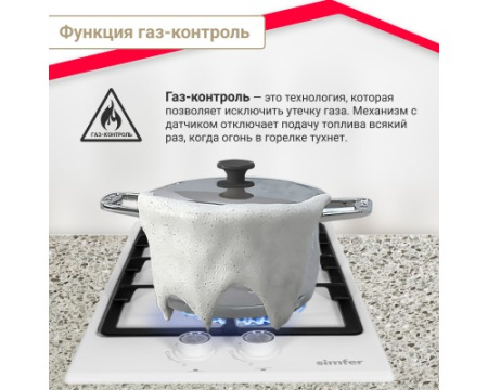 Газовая варочная панель Simfer H30V20W570