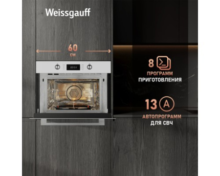 Встраиваемый компактный духовой шкаф с СВЧ Weissgauff OE 449 PDW