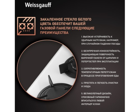 Варочная панель Weissgauff HG 640 WG