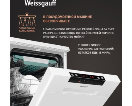 Посудомоечная машина Weissgauff DW 4535