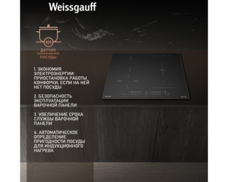 Варочная панель Weissgauff HI 643 BSCM Flex
