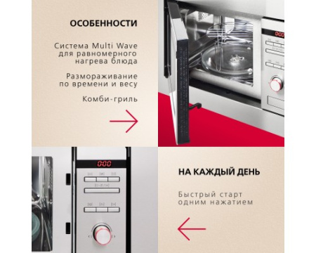 Встраиваемая микроволновая печь Hansa AMM20BEIH