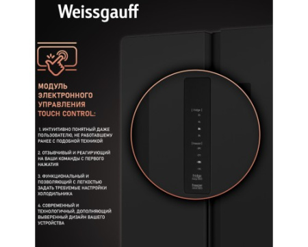 Отдельностоящий холодильник с инвертором Weissgauff WSBS 600 XB NoFrost Inverter