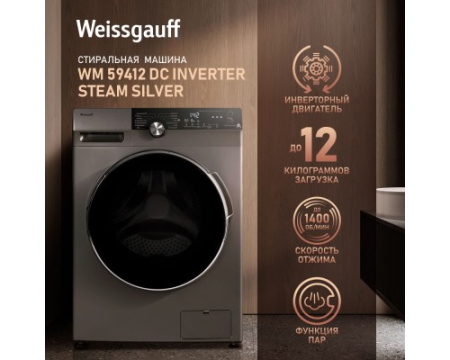 Стиральная машина с инвертором и паром Weissgauff WM 59412 DC Inverter Steam Silver