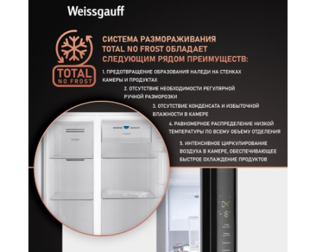 Отдельностоящий холодильник с инвертором Weissgauff WSBS 600 WG NoFrost Inverter