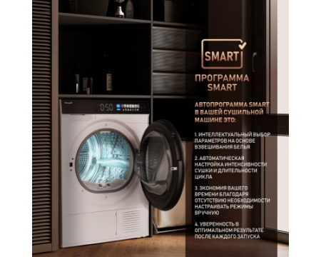 Сушильная машина с инвертором и ультрафиолетом Weissgauff WD 999 Heat Pump Full Touch