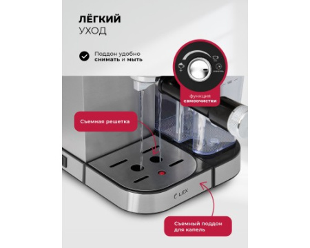 Кофеварка рожковая с автоматическим капучинатором LEX LXCM 3507-1