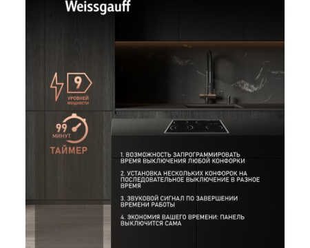 Варочная панель со слайдером Weissgauff HV 642 BS