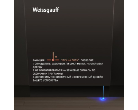 Встраиваемая посудомоечная машина с лучом на полу Weissgauff BDW 4140 D (модификация 2025 года)