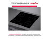 Электрическая варочная поверхность Simfer H60D14B070