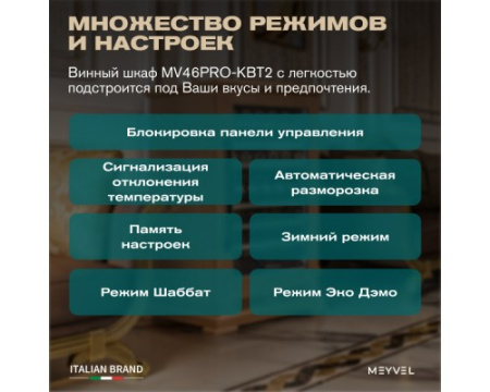 Винный шкаф Meyvel MV77PRO-KBT2 (Натуральный бук)