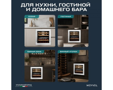 Винный шкаф Meyvel MV26PRO-KWB2