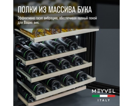 Винный шкаф Meyvel MV46NH-KWT2