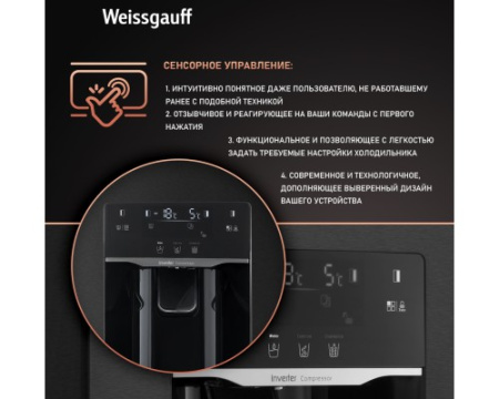Отдельностоящий холодильник с инвертором и генератором льда Weissgauff WSBS 697 NFBX Inverter Ice Maker
