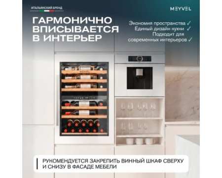 Винный шкаф Meyvel MV47PRO-KWB2