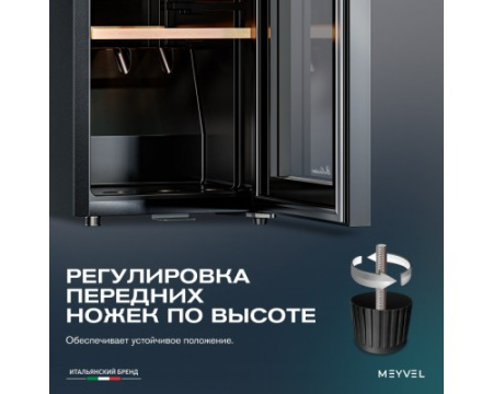 Винный шкаф Meyvel MV18-KBF1