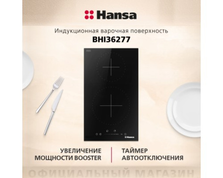 Индукционная панель Hansa BHI36277