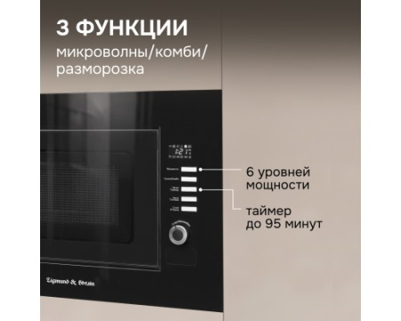 Микроволновка Zigmund & Shtain BMO 21 B