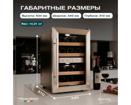 Винный шкаф Meyvel MV12-SF2 (easy)