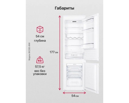 Встраиваемый холодильник Hansa BK2385.4NW