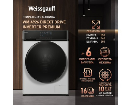 Стиральная машина с прямым приводом и инвертором Weissgauff WM 4926 Direct Drive Inverter Premium