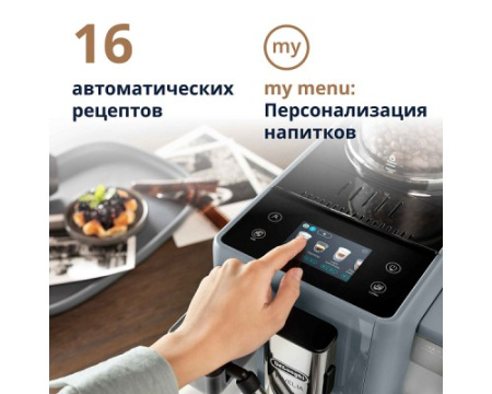 Кофемашина DeLonghi Rivelia Perfetto EXAM440.55.G