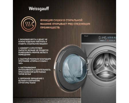 Cтиральная машина с сушкой Weissgauff WMD 58411 Direct Drive Inverter Premium Steam Grey