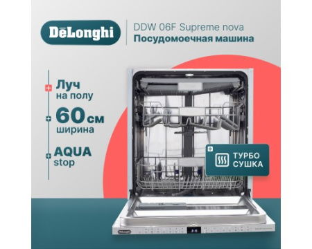 Посудомоечная машина DeLonghi DDW 06F Supreme nova