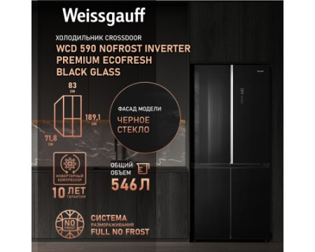 Отдельностоящий холодильник с инвертором Weissgauff WCD 590 Nofrost Inverter Premium EcoFresh Black Glass