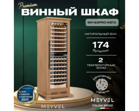 Винный шкаф Meyvel MV163PRO-KBT2 (Натуральный бук)