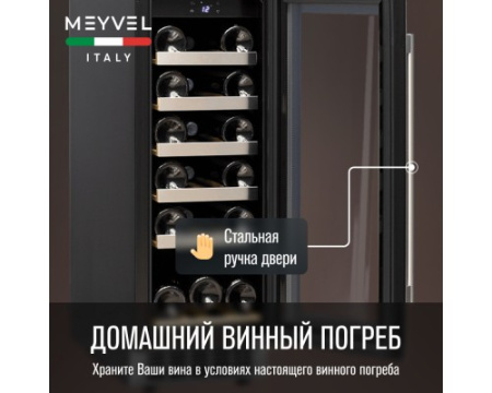 Винный шкаф Meyvel MV18-KST1