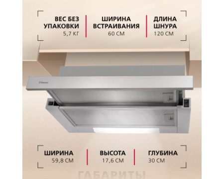 Вытяжка Hansa OTP6233IH-G