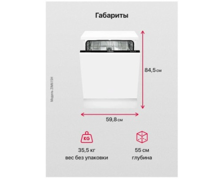 Встраиваемая посудомоечная машина Hansa ZIM615H