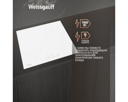 Варочная панель Weissgauff HI 632 W