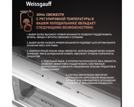 Отдельностоящий холодильник с инвертором Weissgauff WCD 510 Built-in Inverter NoFrost Dark Inox