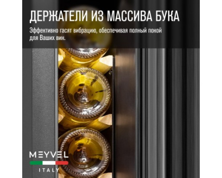 Винный шкаф Meyvel MV9NH-KBT1