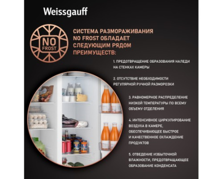 Отдельностоящий холодильник с инвертором Weissgauff WSBS 500 Inverter NoFrost White