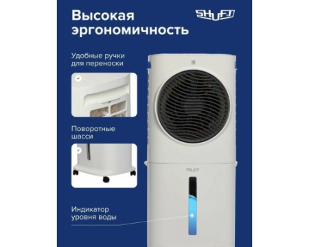 Мобильный кондиционер Shuft SFAC-10L BE
