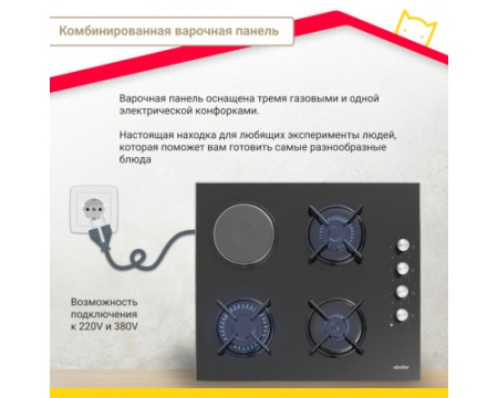 Комбинированная варочная панель Simfer H60K32B516
