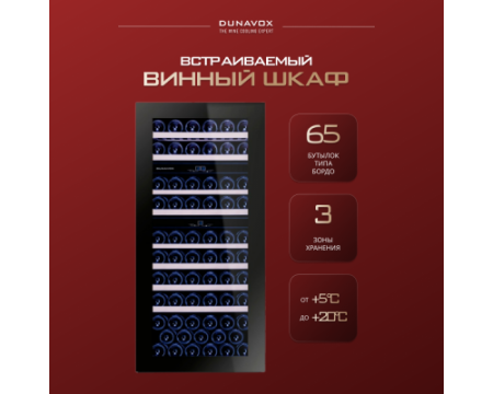 Винный шкаф Dunavox DAB-65.178TB.TO