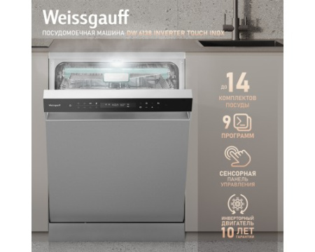 Встраиваемая посудомоечная машина Weissgauff DW 6138 Inverter Touch Inox