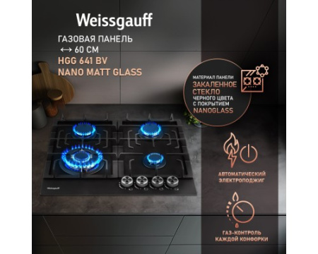 Варочная панель Weissgauff HGG 641 BV Nano Matt Glass