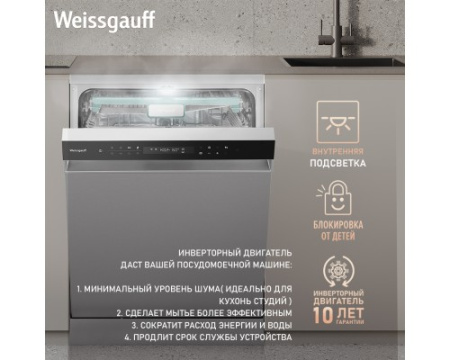 Встраиваемая посудомоечная машина Weissgauff DW 6138 Inverter Touch Inox