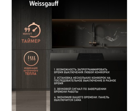 Варочная панель Weissgauff HV 430 BA