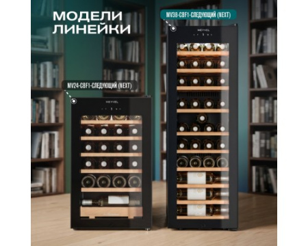 Винный шкаф Meyvel MV38-CBF1-Next