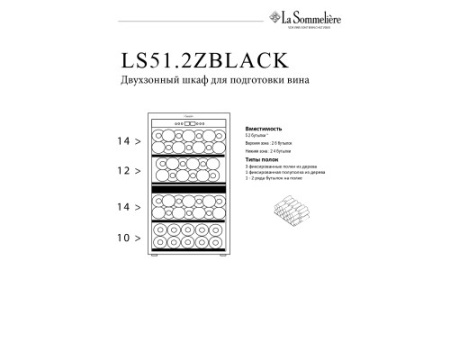 Винный шкаф La Sommeliere LS51.2ZBLACK