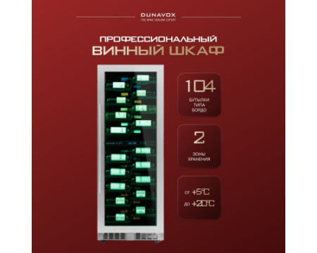 Винный шкаф Dunavox DX-104.375DSS