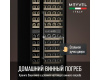 Винный шкаф Meyvel MV160-KBT2