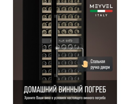 Винный шкаф Meyvel MV160-KBT2